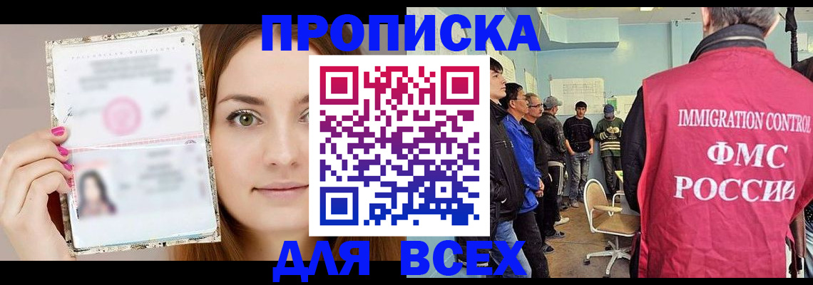 прописка в квартире в Кропоткине