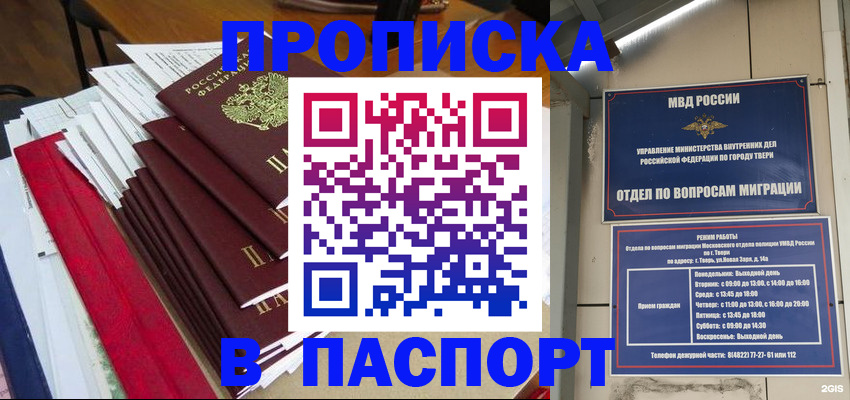прописка регистрация в Кропоткине