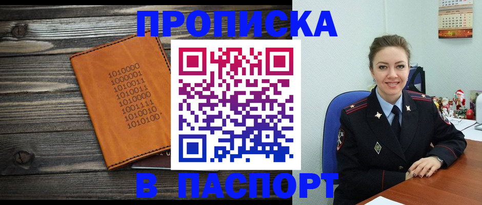 временная регистрация недорого в Кропоткине