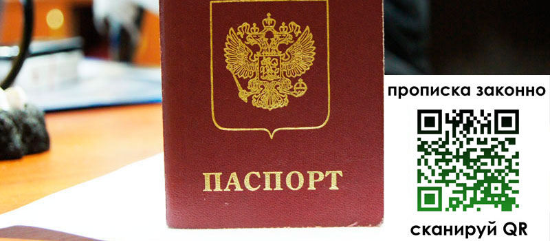 регистрация в Кропоткине прописка в Кропоткине